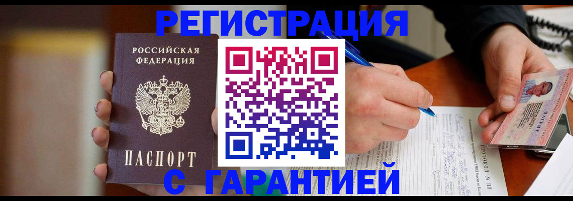 временная регистрация надежно в Исилькуле